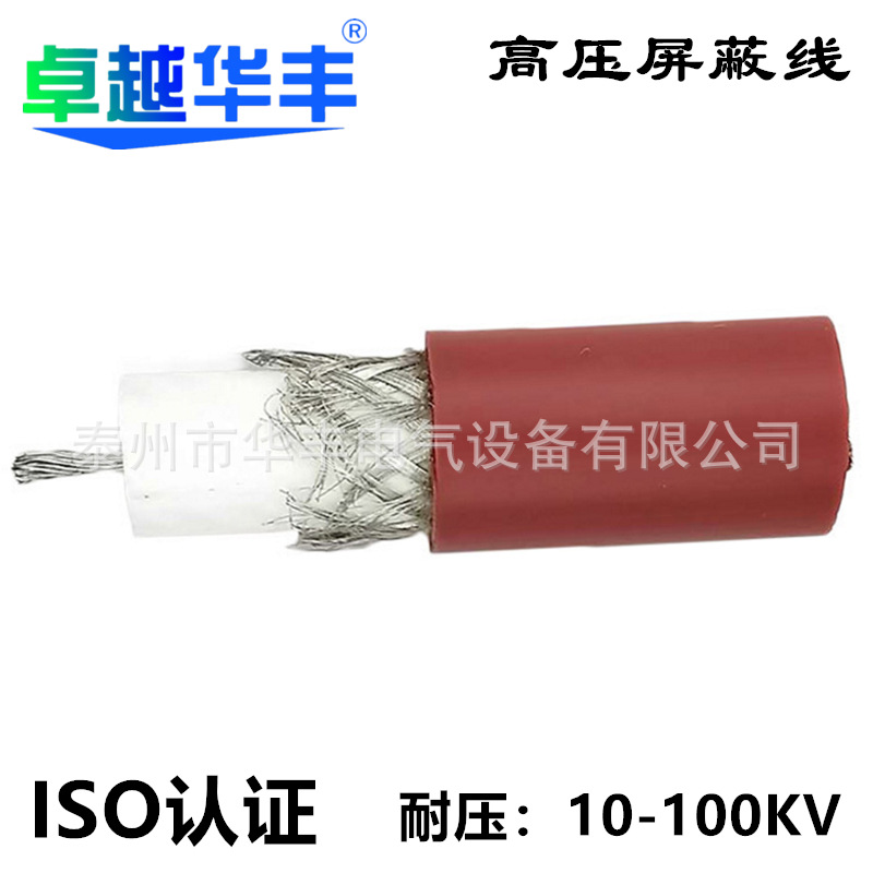 硅胶高压线超柔耐高温GYXZV高压试验电缆线10-100KV高压屏蔽电缆