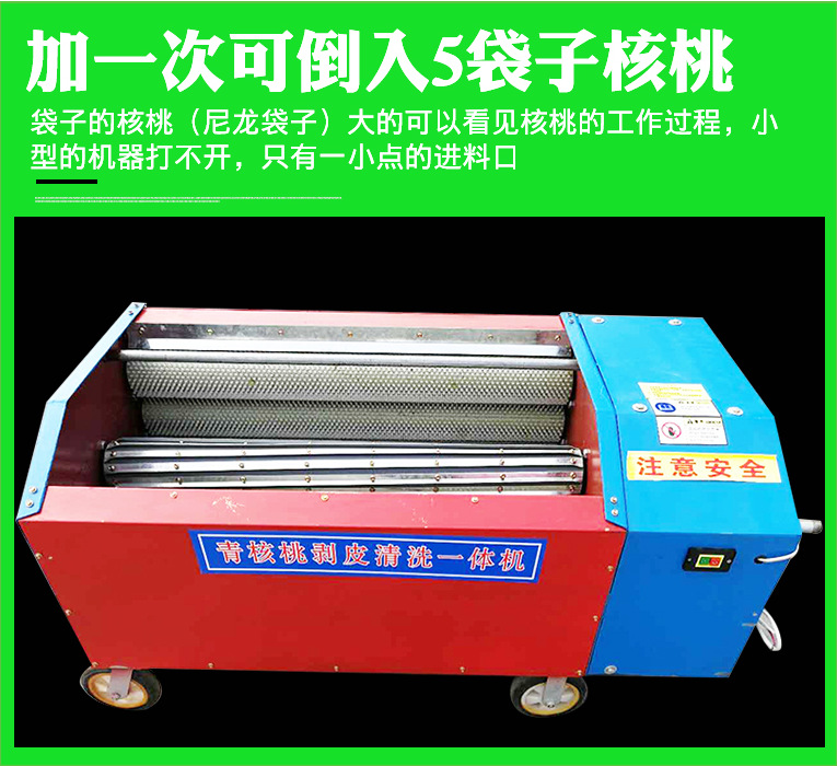 青核桃去皮机核桃脱皮机大型商用青核桃剥皮清洗一体机核桃扒皮机