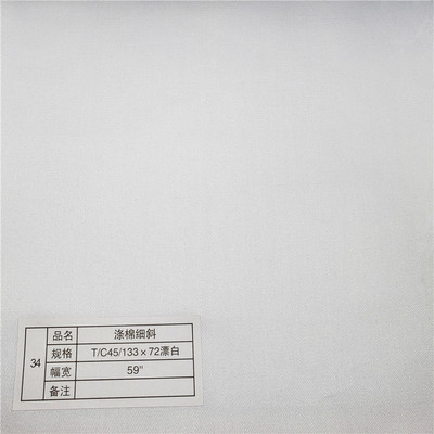涤棉45/133*72细斜纹布料 衬衣箱包口袋布护士服厨师服工装服面料|ru