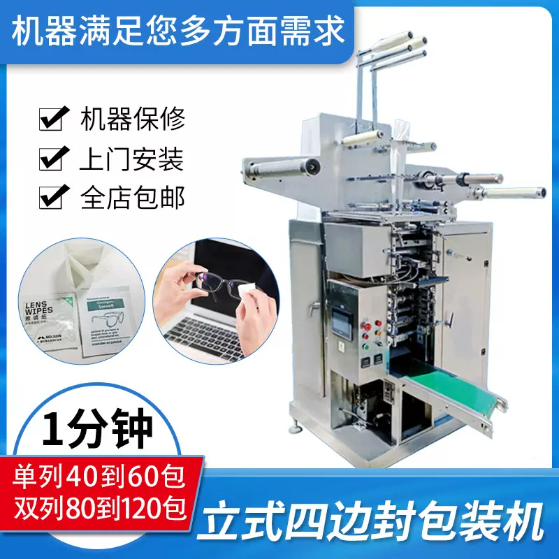 自动立式四边封包装机纵向W型分装折叠无纺布湿强纸卷机械设备