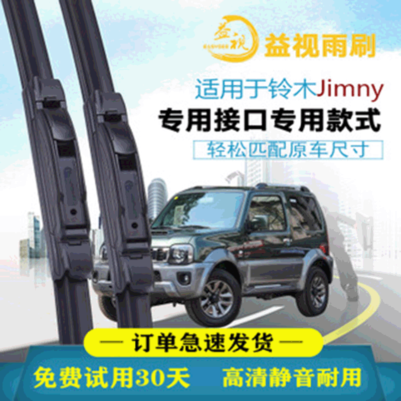 適用于港澳版右軚Suzuki鈴木Jimny雨刮器wiper右舵吉姆尼雨刷原裝