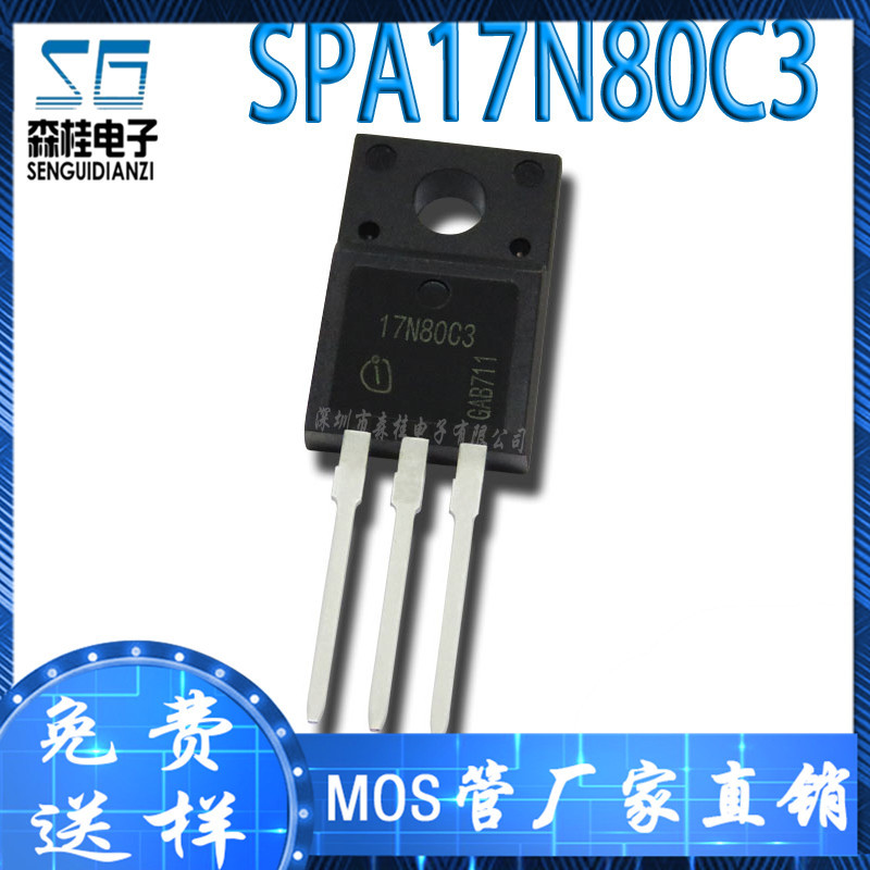 直插 SPA17N80C3 17N80C3 17A/800V TO220F N沟道 MOS管场效应管