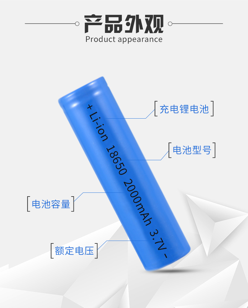 18650容量2000详情页_05.jpg