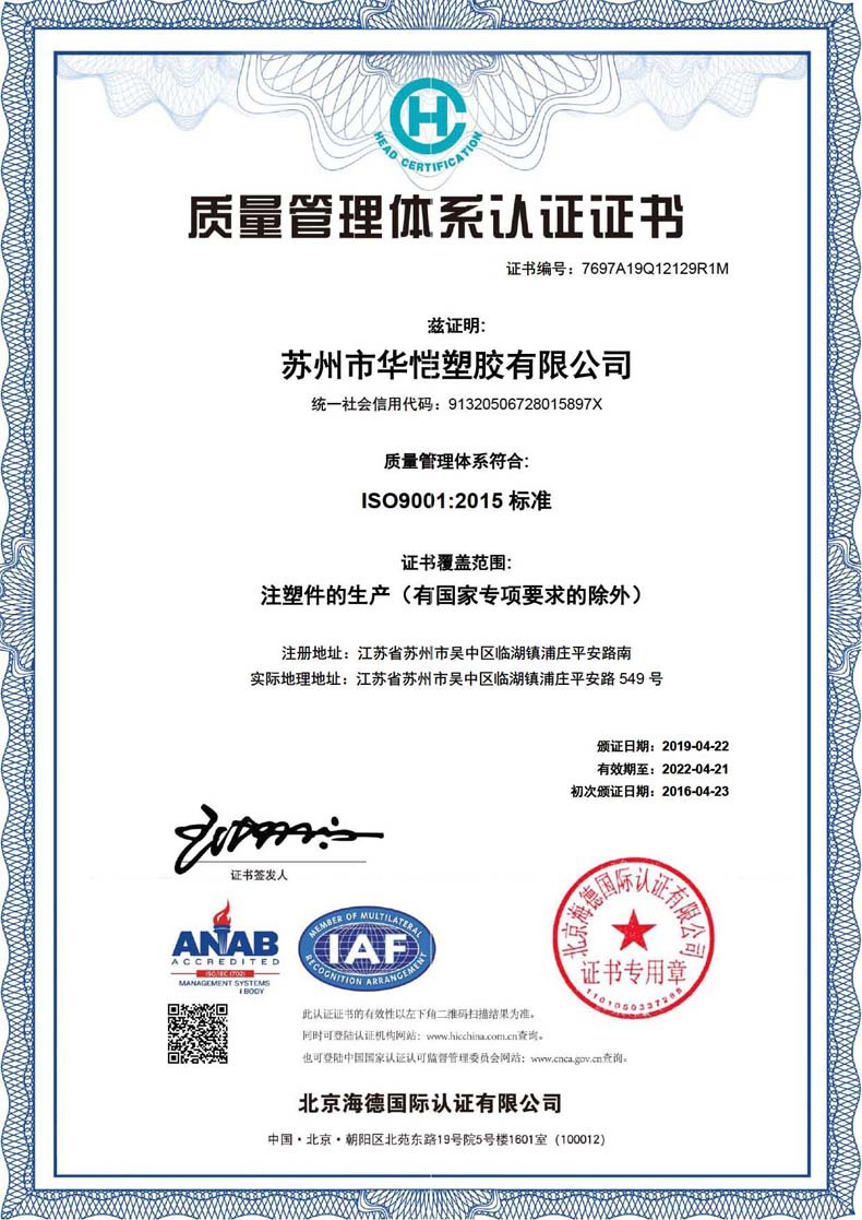 华恺ISO 9001-2015 中文790