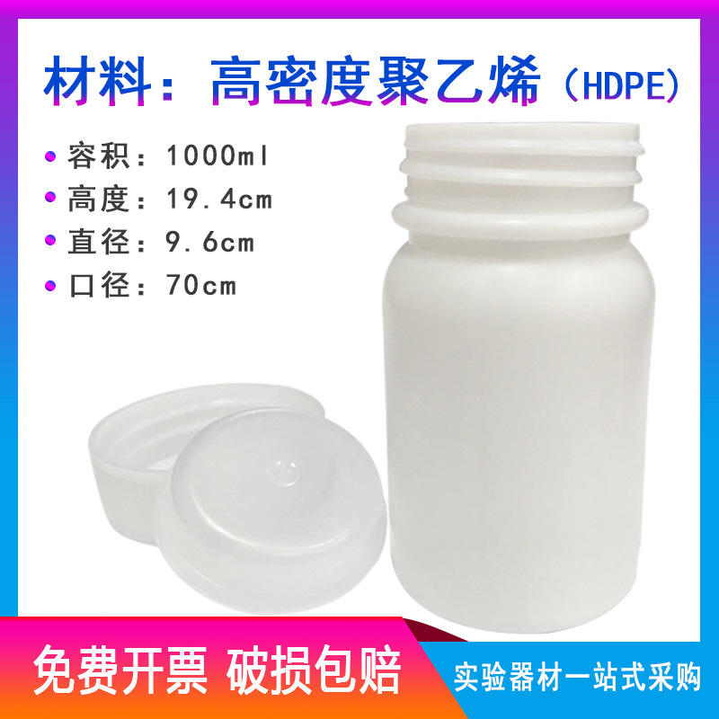 1000ml 塑料大口瓶 PE瓶 样品瓶 药剂瓶 高密度聚乙烯 胶瓶 分装