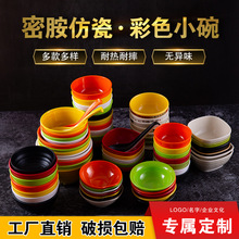 彩色商用密胺碗米饭碗快餐汤碗日式餐具塑料碗仿瓷碗粥碗火锅小碗