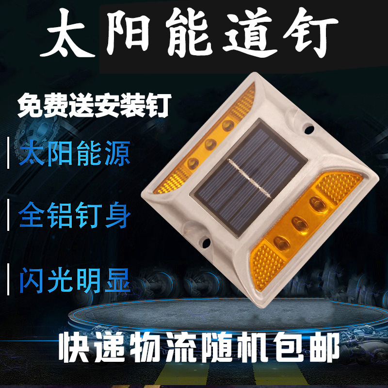 公路反光闪光灯道钉 全钢路标led太阳能分道铸铝道钉道路半圆型