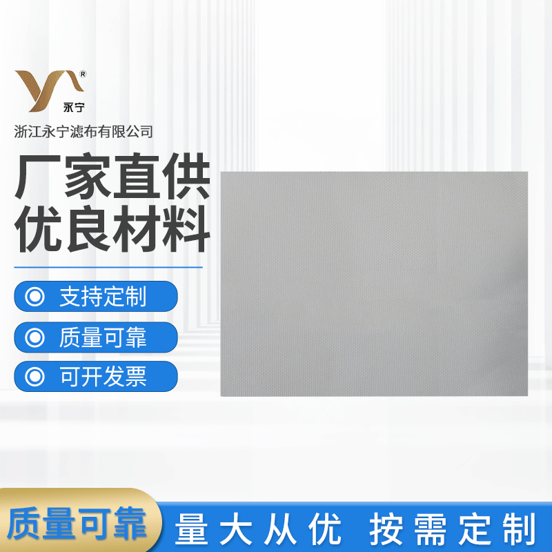 厂家供应 工业滤布涤纶长丝系列单丝过滤布除尘工业滤布特种滤布
