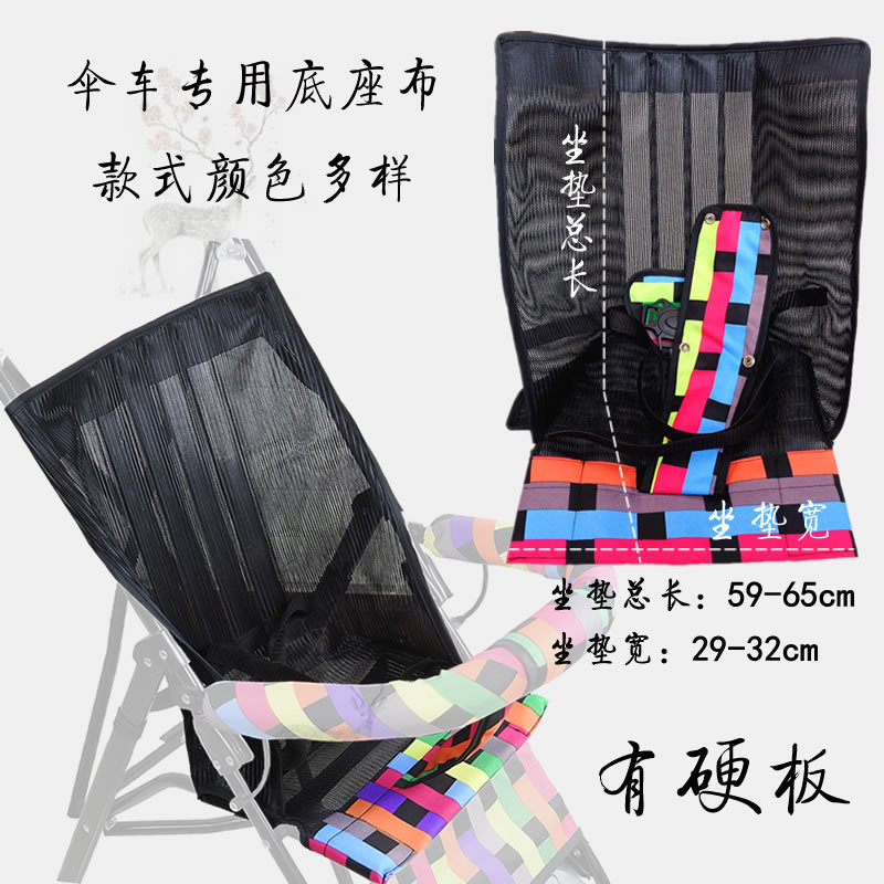 婴儿车座套儿童车推车布套网布坐垫坐套宝宝轻便伞车网座套可定制