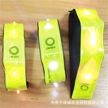 厂家供应反光臂带 荧光黄弹力反光臂带 LED发光臂带 可印花户外用