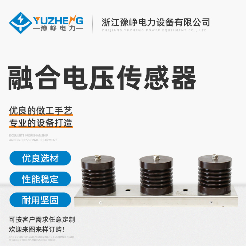 二次融合电压传感器10kV融合电子式电压传感器高压零序电压传感器