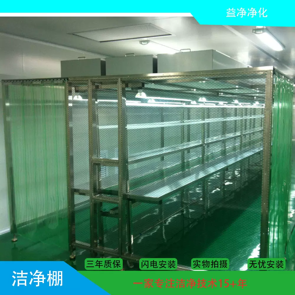 百级空气净化成套设备深圳电子无尘千级洁净棚