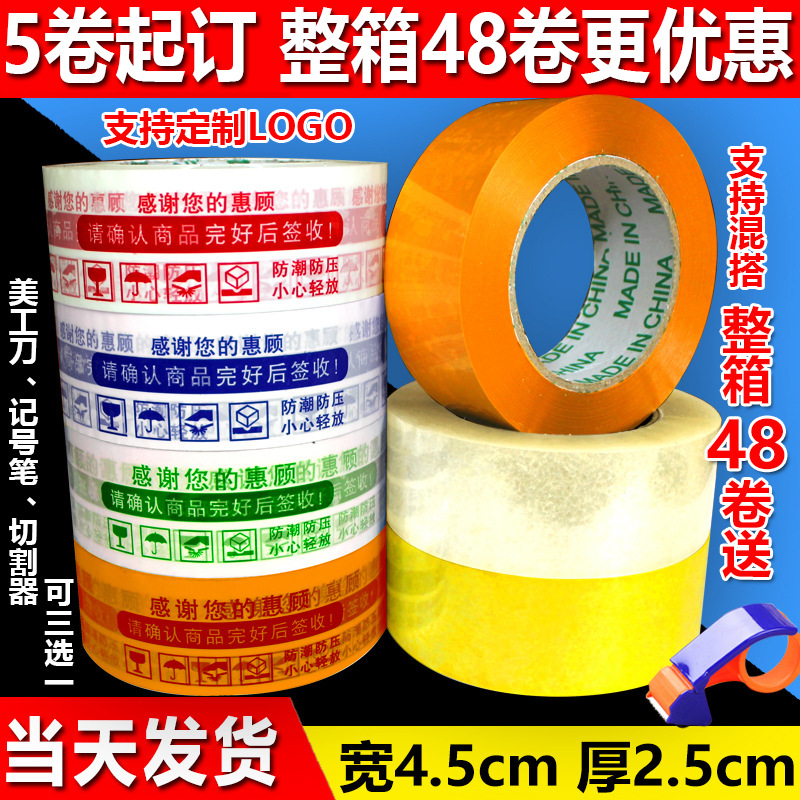 透明胶带警示语印字打包带厂家定制批发4.5*2.5黄色封箱封口胶纸