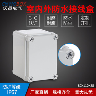 ���S���l80*110*85���w��ˮ��ABS�����Դ�Ӿ�������IP67�������