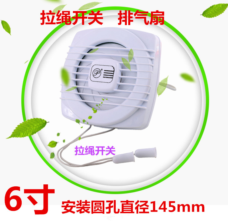 窗式6寸墙壁式开圆孔145mm拉线卫生间排风扇静音排气扇拉绳换气扇