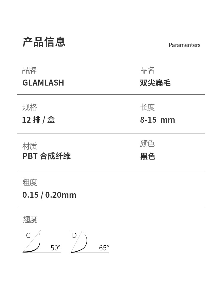 Glamlash 双尖扁毛嫁接睫毛 单尺寸