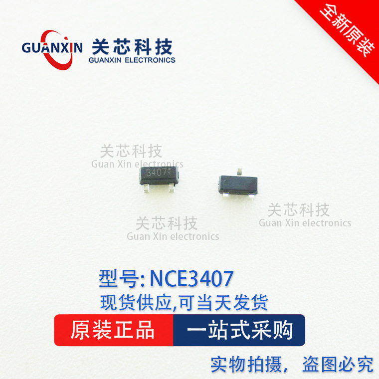 NCE3407 全新NCE新洁能 MOS管  丝印:3407 SOT-23 nce3407