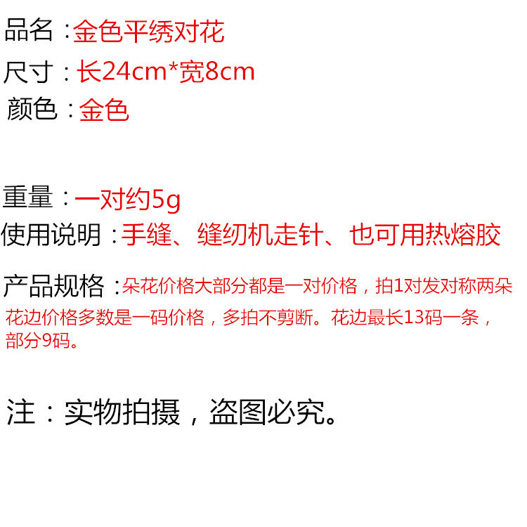 金色平绣