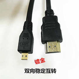 工厂直销HDMI高清线 Micro转HDMI 双向互转信号稳定传送
