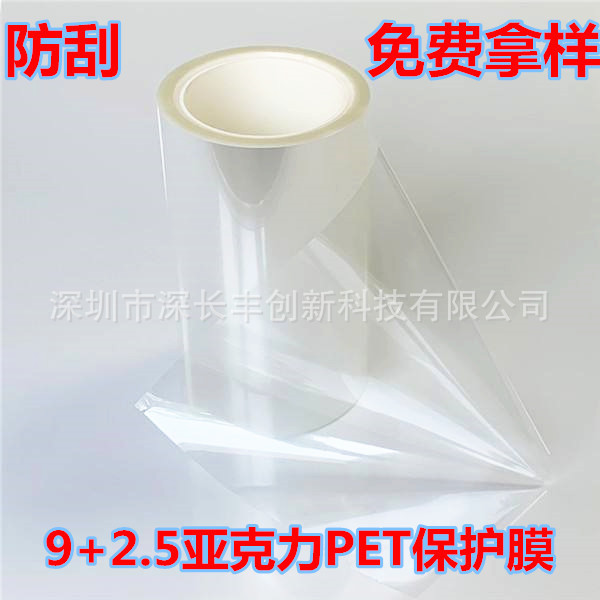 耐高温防刮花PET硅胶保护膜宽250mm高粘亚克力9+2.5双层PET保护膜