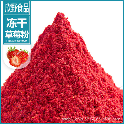 direct deal FD Freeze drying Strawberry Powder Snowflake nougat ice cream Raw milk Sugar Strawberry Powder