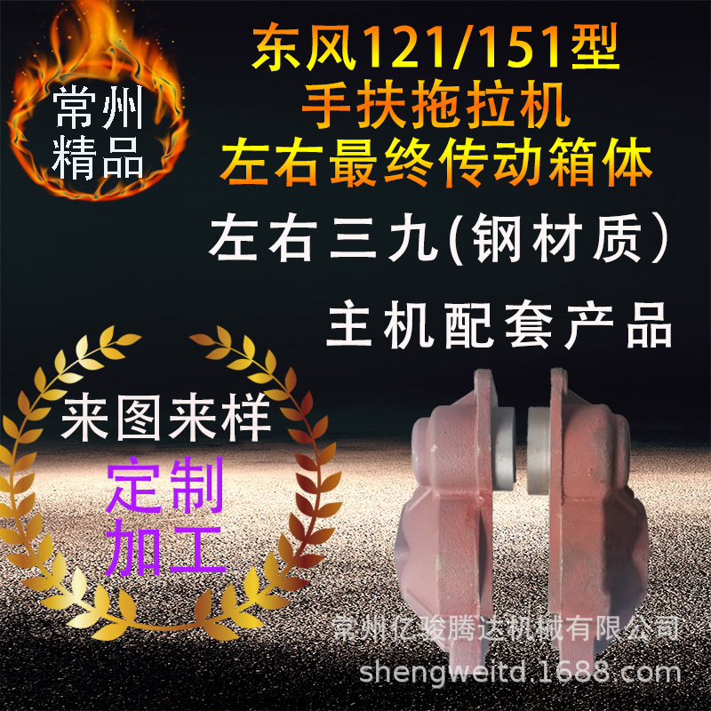 东风手扶拖拉机左右三九 拖拉机左右最终传动箱体壳体跨境非洲