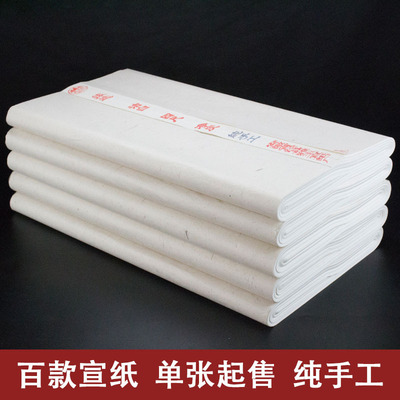 四尺檀皮宣纸生宣半生熟纯手工加厚书法国画作品专用雅玉轩