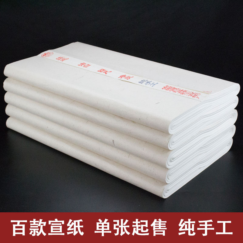 四尺檀皮宣纸生宣半生熟纯手工加厚书法国画作品专用雅玉轩