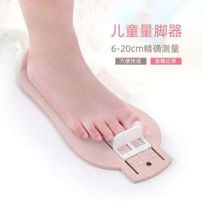 儿童婴儿宝宝买鞋脚长测量器量脚尺子脚掌新生儿鞋内长量脚长器|ms