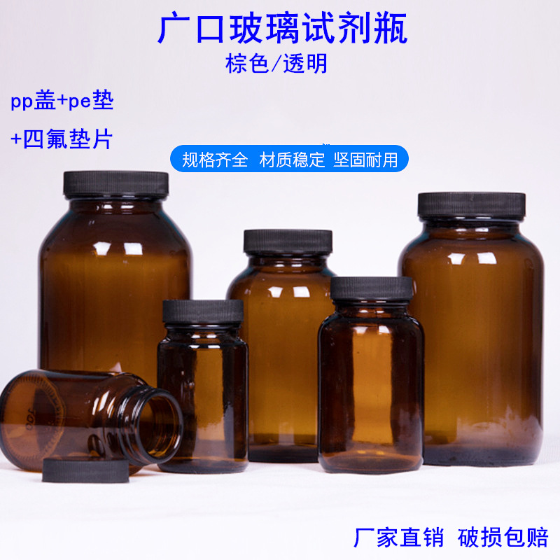 棕色玻璃螺口试剂瓶大口密封瓶化学试剂酒精分装瓶土壤采样玻璃瓶