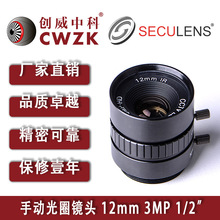 创威中科镜头 手动光圈镜头 定焦镜头 1/2 3MP 12mm F1.2监控镜头