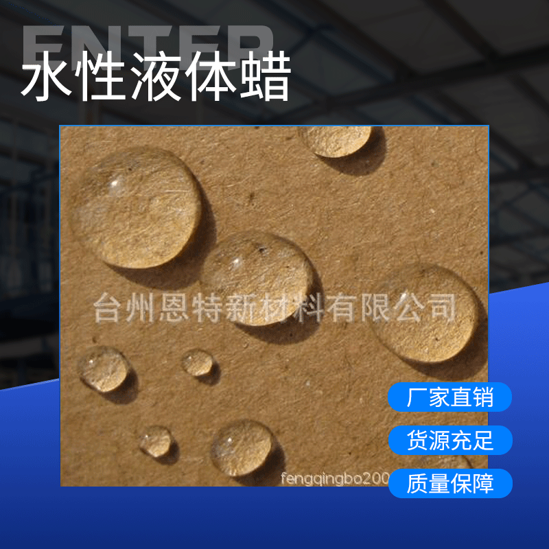 草竹席纸席水产品包装水性液体蜡 厂家直销