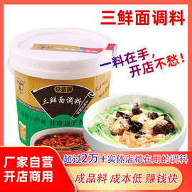 伞塔牌三鲜面调料商用3kg 清汤粉米线底料不辣煮面调料汤面调料包