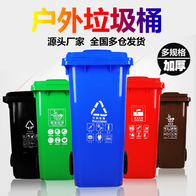 现货240l垃圾桶 升塑料环卫挂车室外带轮小区物业垃圾箱 厂家直销|ru