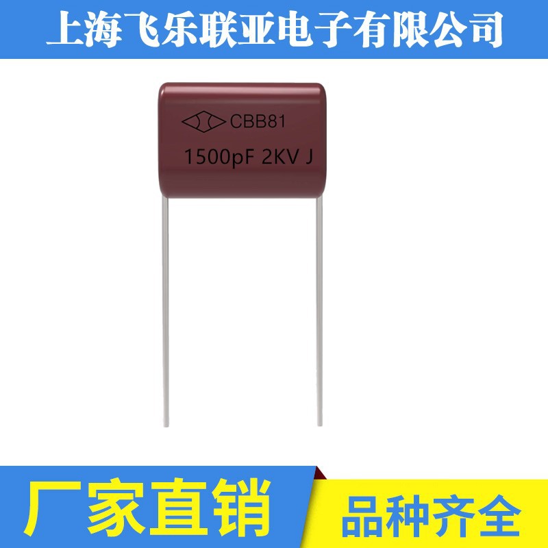 C MEF 1500pF 2000V J CBB81 高压金属化-箔式聚丙烯膜电容器