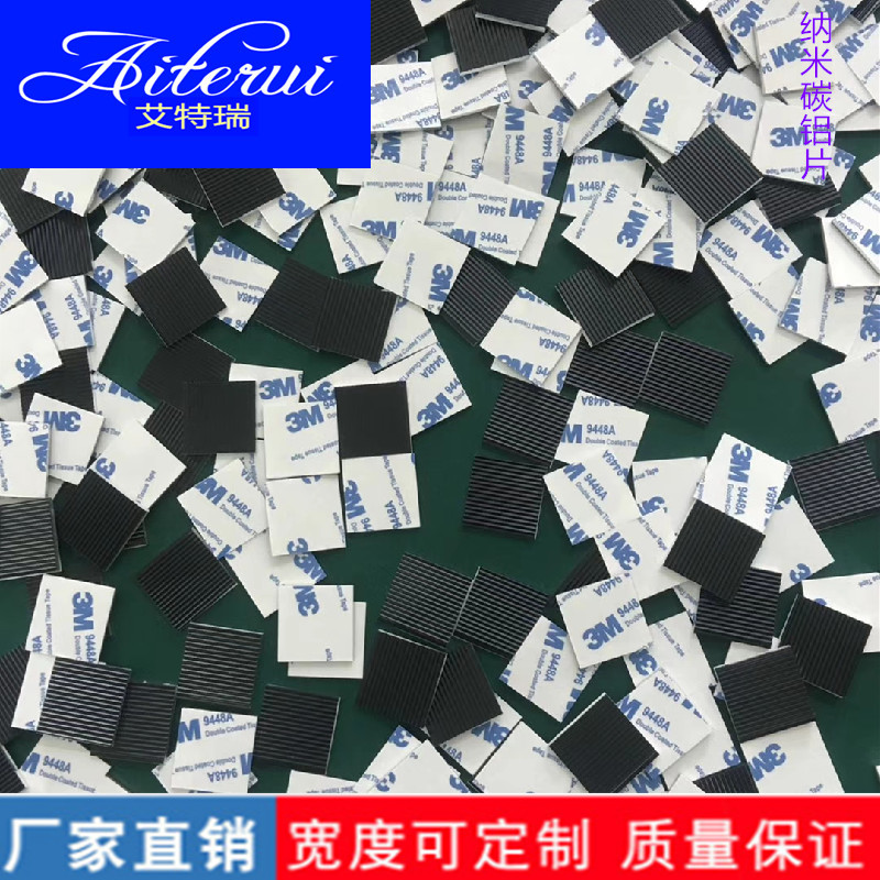 高导热纳米碳散热片 厂家直销行车记录仪铝箔散热片 涂层铝散热片