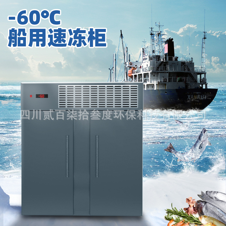 Below zero 60 Ultra-low temperature Marine blast freezer