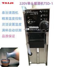 日本TAIJI泰治TSD-1E经济型单头商用暖酒机温酒机清酒加热机