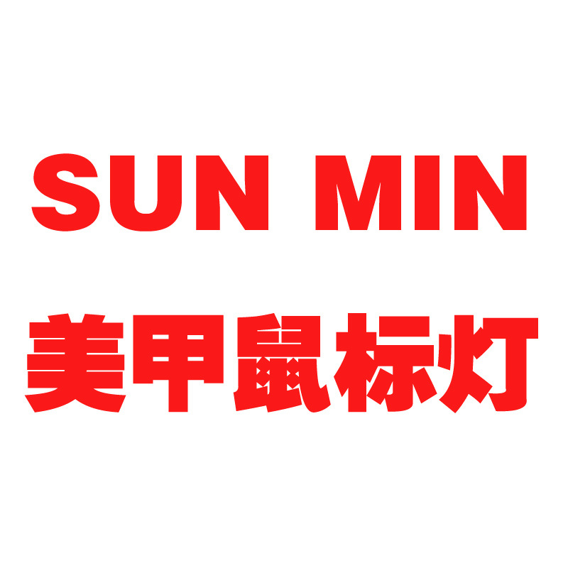 led美甲灯uv sunmini迷你 美甲工具光疗机 9w指甲烘干机 USB便捷