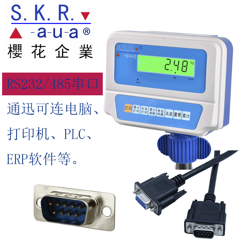 台湾樱花计重台秤带RS232/485功能可连电脑PLC电子秤工业级