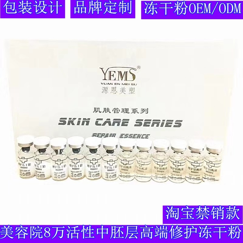 8万活性多肽修护冻干粉晒后修复点BAN提取术后护理寡肽套盒美容院|ru