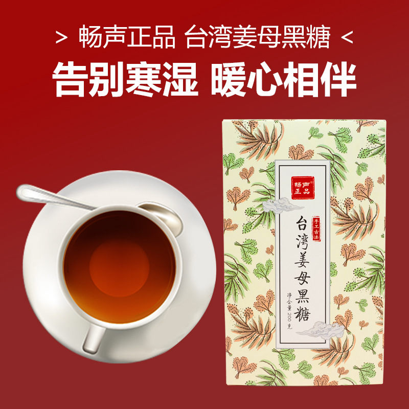 厂家直销批发台湾姜母黑糖200克原味红糖调理月经大姨妈体寒
