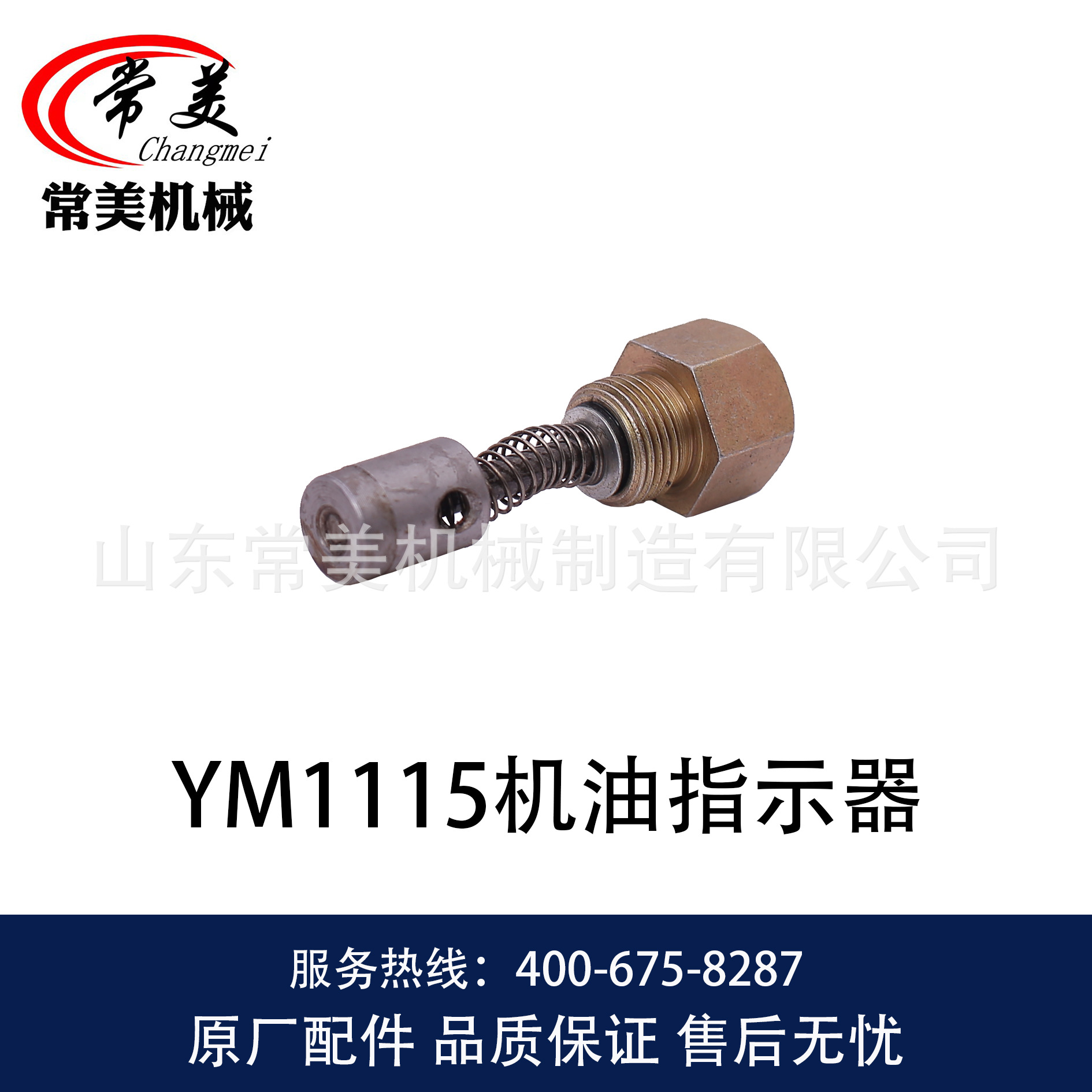 1239 YM1115机油指示器-4