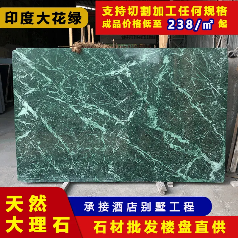 普达拉绿色天然大理石工厂原石材加工装修建材批发背景墙酒店地板