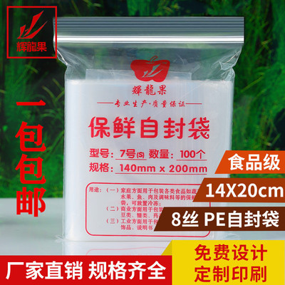 工厂批发加厚自封袋透明密封袋夹链封口分装塑料袋密实包装袋定制|ru