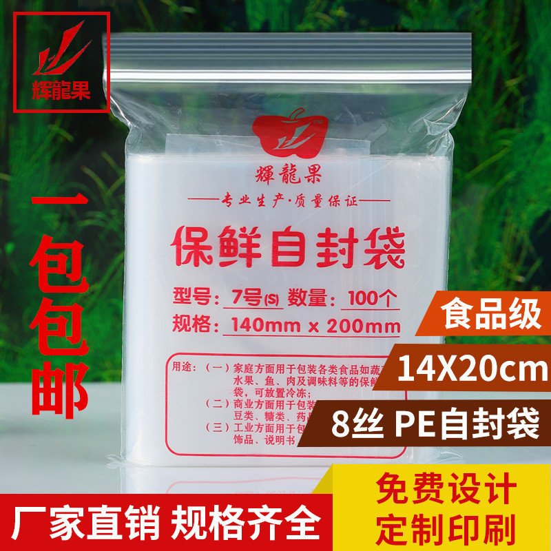工厂批发加厚自封袋透明密封袋夹链封口分装塑料袋密实包装袋定制|ru