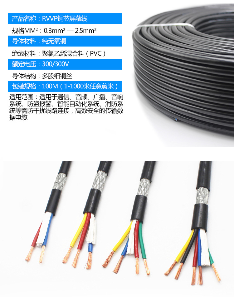 国标铜芯RVVP抗油屏蔽RVVP2*0.2平方信号连接线 屏蔽控制线