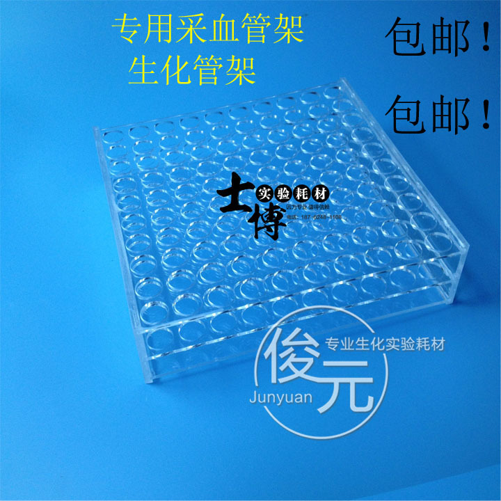 2/5/10ml有机玻璃采血管架采血试管架血常规管生化管架50/100孔