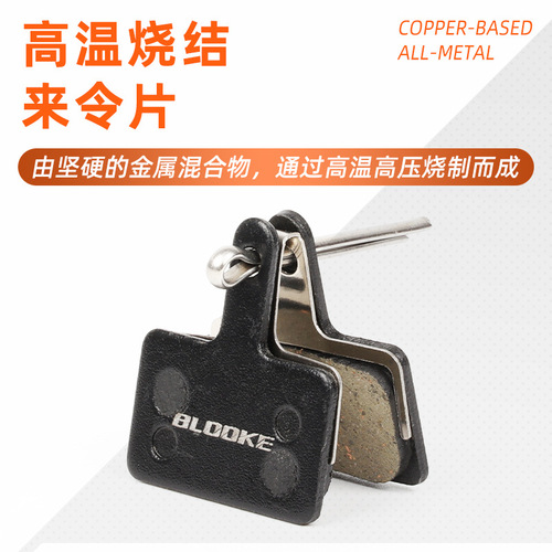 BLOOKE mountain bike resin pad oil disc brake pads semi-metal brake pads B01S