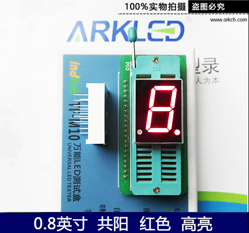 ARK 方舟 0.8英寸一位左右脚高亮红色数码管 ARK SM410802N